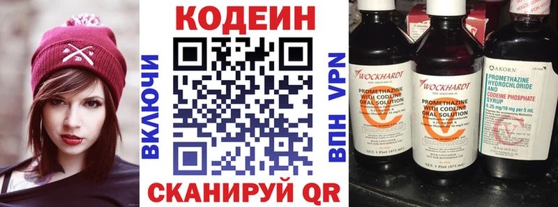 Codein напиток Lean (лин)  Верхний Уфалей 